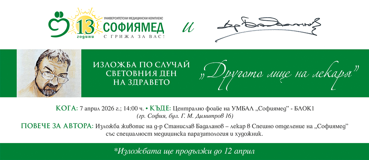 Banner Hospital Sofiamed