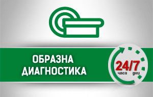 Образна диагностика