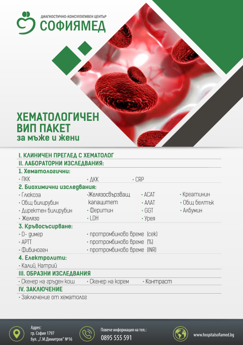 VIP хематологичен пакет